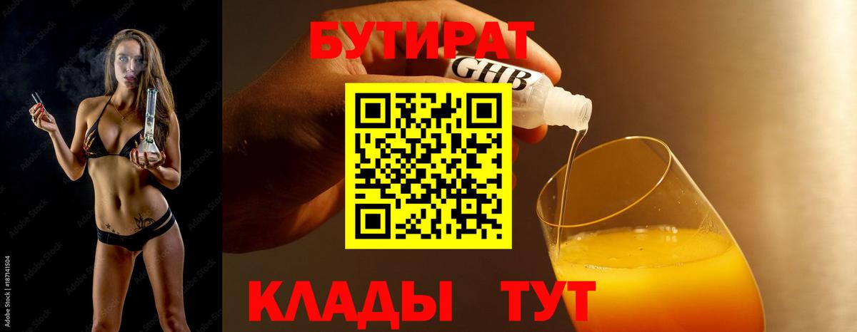 Мыски  Бутират  Вход с VPN  Бутират бутик 
