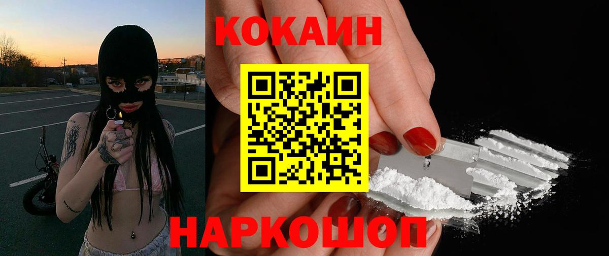 COCAIN VHQ  Cocaine  Мыски  Вход с VPN 