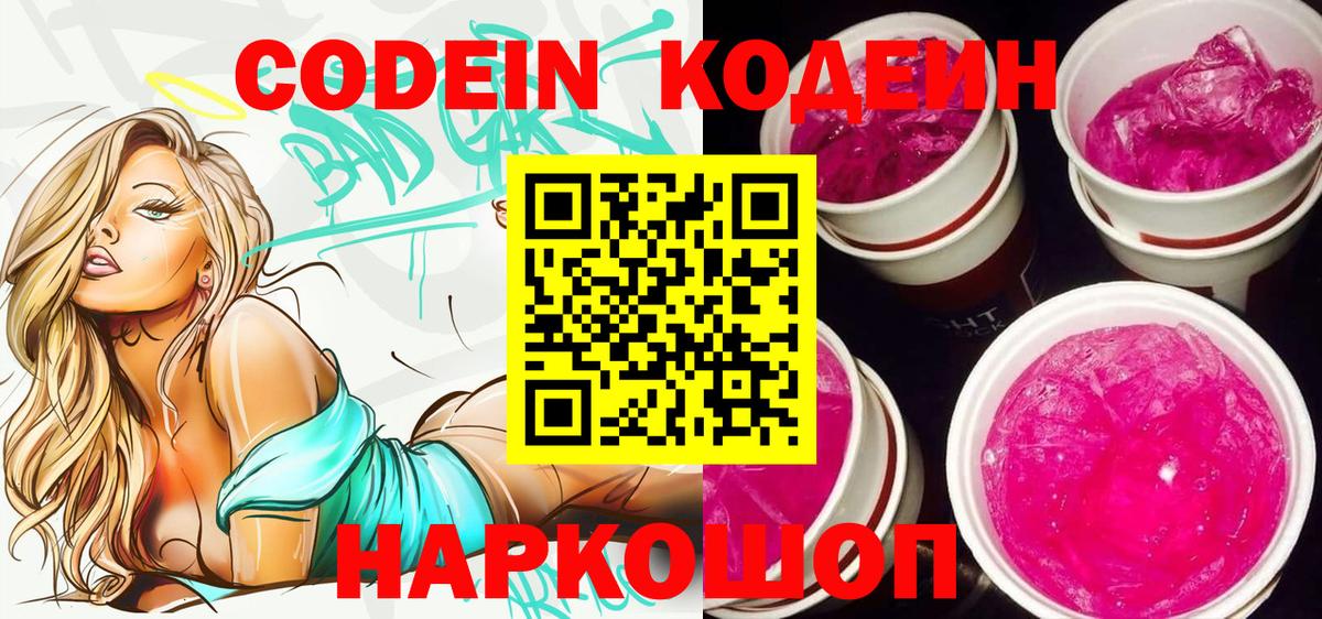 Кодеиновый сироп Lean напиток Lean (лин) Мыски