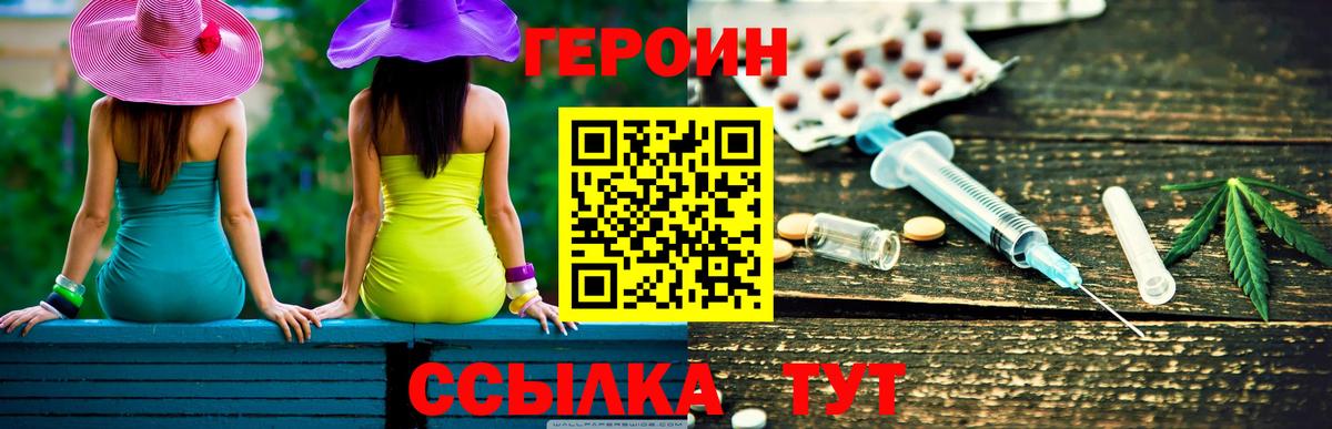 Героин белый  Вход с VPN  ГЕРОИН  Мыски 