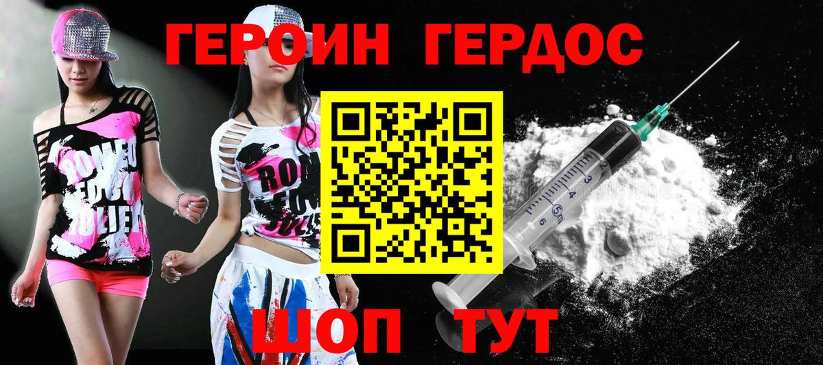 ГЕРОИН Афган Мыски